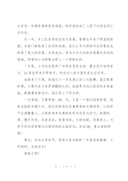 新年年会致辞发言稿2022【五篇】.docx