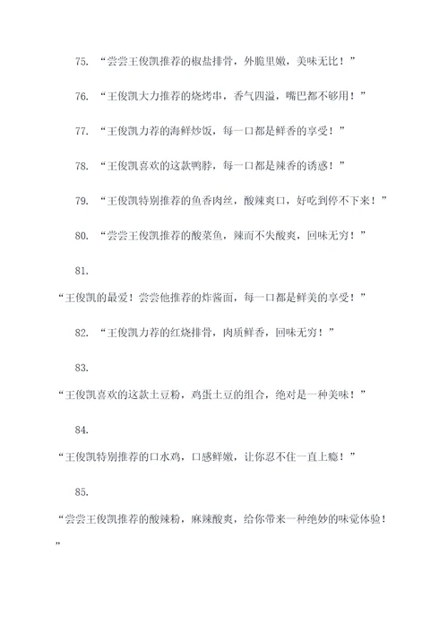 王俊凯美食代言的广告语