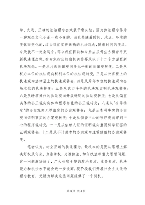 社会主义法治理念教育活动心得体会(十五) (6).docx