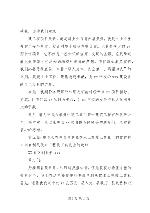 利民工程胜利竣工典礼的发言稿.docx