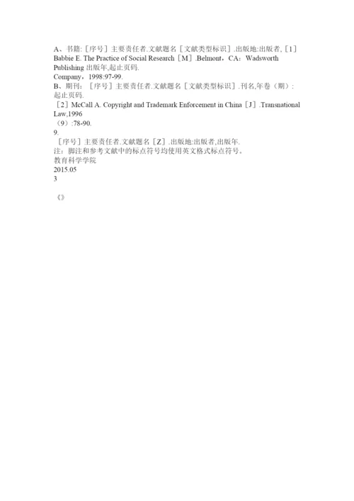 【精编】硕士论文脚注格式.docx