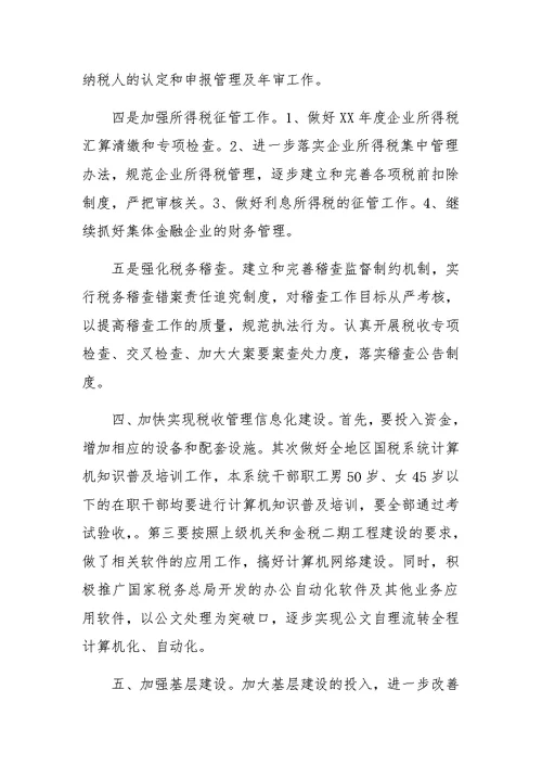 XX县国税局精神文明工作计划