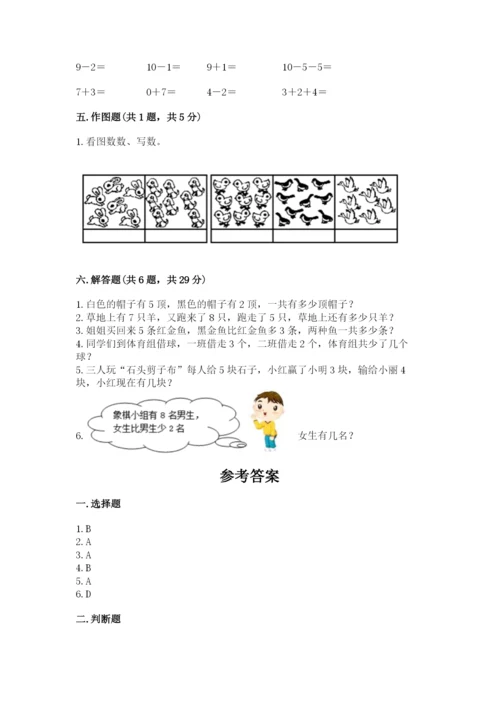 人教版一年级上册数学期末测试卷带答案（轻巧夺冠）.docx