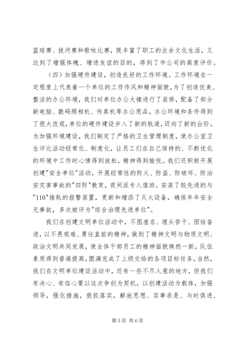 县烟草专卖局争创省级文明单位材料.docx