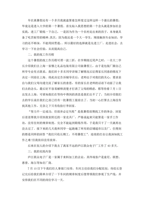 有关暑期大学生实习报告六篇.docx