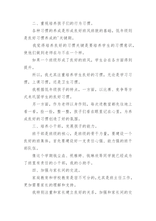小学二年级班主任工作总结第二学期.docx