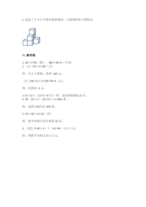 苏教版小学四年级上册数学期末试卷及1套参考答案.docx