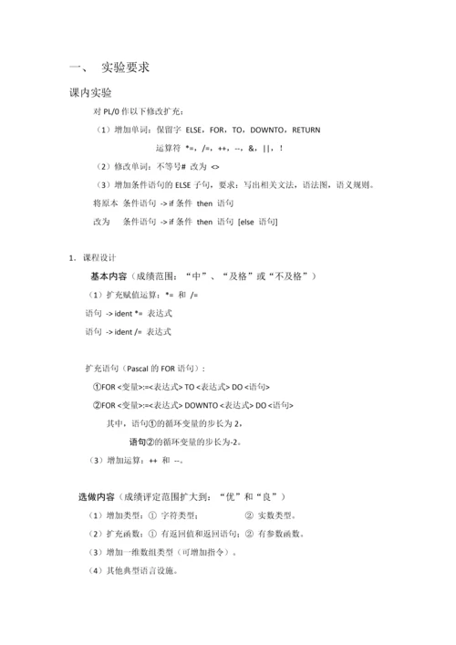 广工编译原理课程设计及实验报告.docx