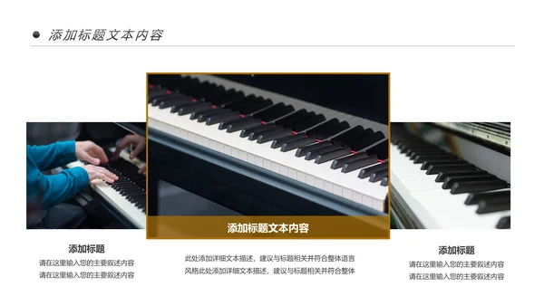 钢琴艺术培训少儿艺术培训动态PPT模板