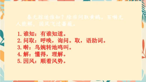 统编版六年级语文下册古诗词诵读9浣溪沙课件-