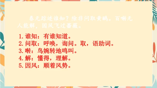 统编版六年级语文下册古诗词诵读9浣溪沙课件-