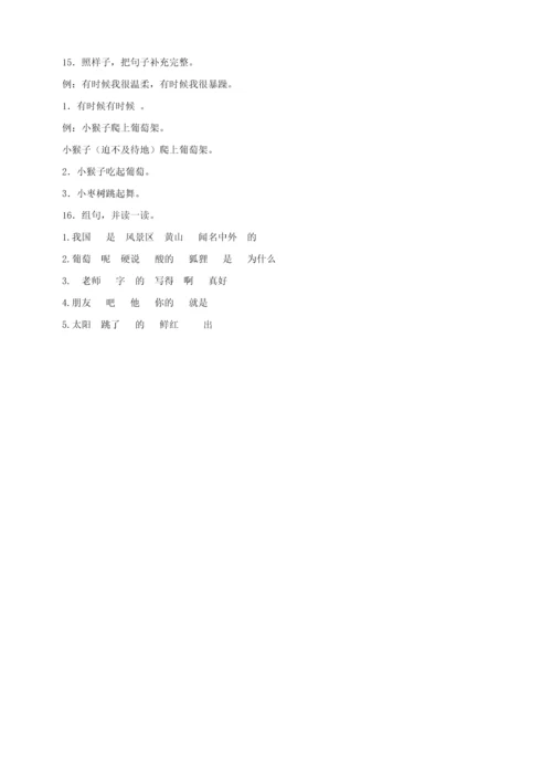 2023年小升初语文知识专项训练基础知识二扩句缩句.docx