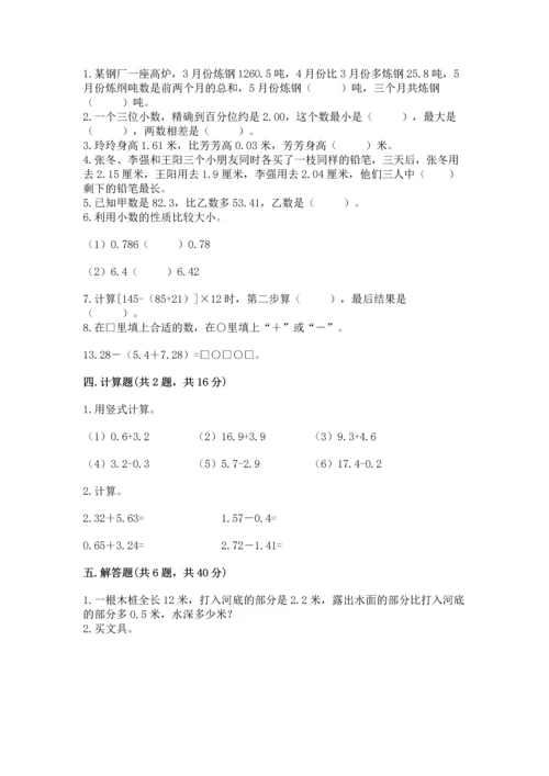 北京版四年级下册数学第二单元 小数加、减法 测试卷汇编.docx