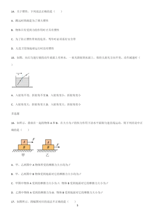 (带答案)初中物理第八章运动和力经典知识题库.docx