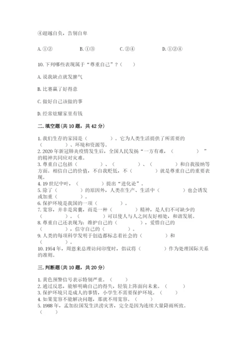 六年级下册道德与法治 期末检测卷及参考答案【预热题】.docx
