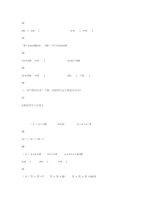 最新一年级数学思维训练精品题库(共51套)精心整理79439.docx