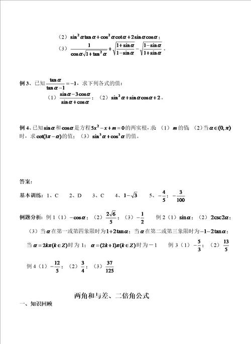 高考第一轮复习三角函数