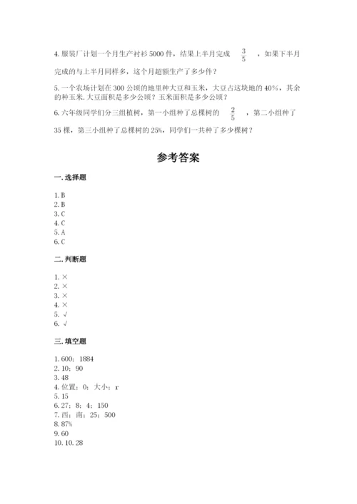 2022人教版六年级上册数学期末测试卷附答案（模拟题）.docx