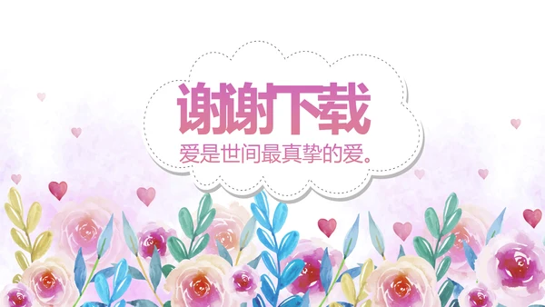 温暖感恩父母电子相册动态PPT