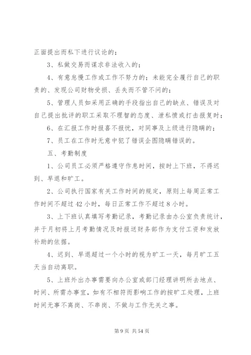 哈尔滨师范大学规章制度前言.docx