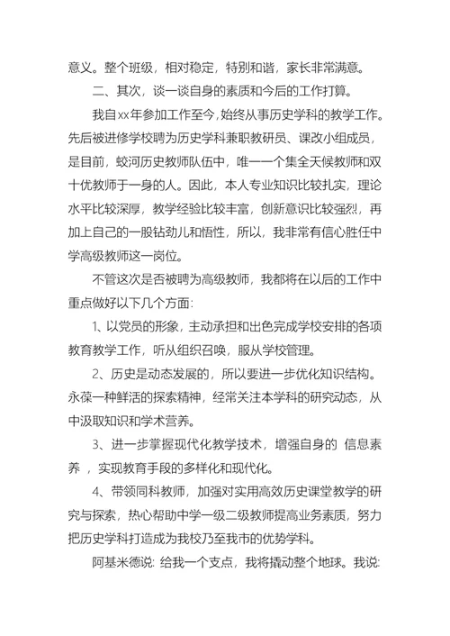 2022年普通教师个人述职报告