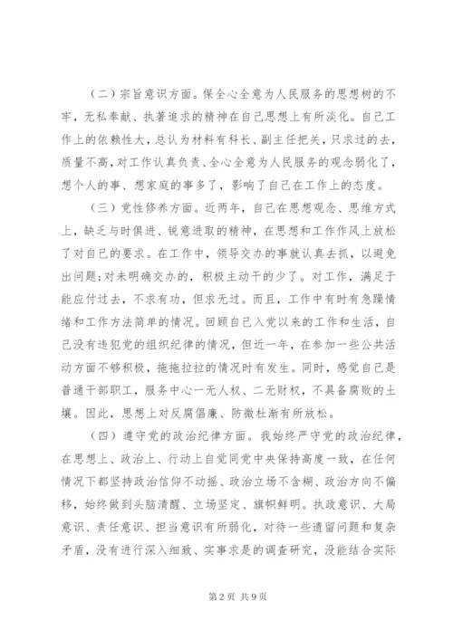 增强党性严守纪律廉洁从政党性分析材料.docx