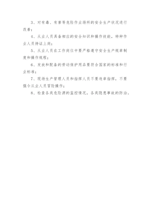 安全生产事故隐患排查制度.docx