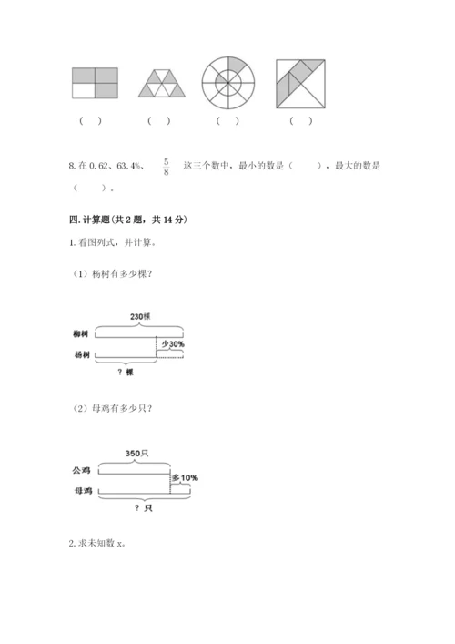 阜城县六年级下册数学期末测试卷标准卷.docx