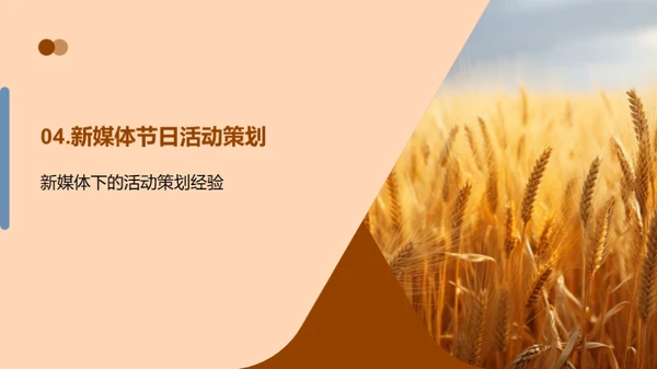 小满节气新媒传播
