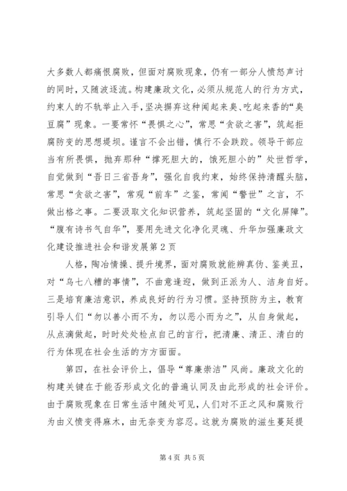 加强廉政文化建设推进社会和谐发展.docx