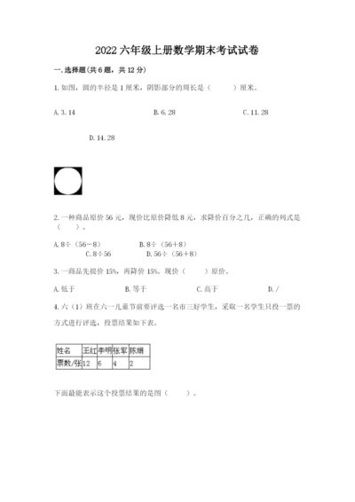 2022六年级上册数学期末考试试卷及完整答案【精品】.docx