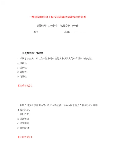 一级建造师机电工程考试试题模拟训练卷含答案99