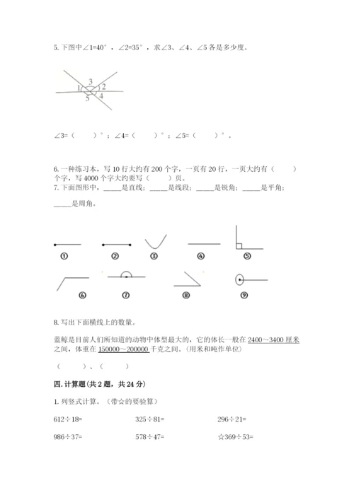 人教版小学数学四年级上册期末测试卷（基础题）.docx