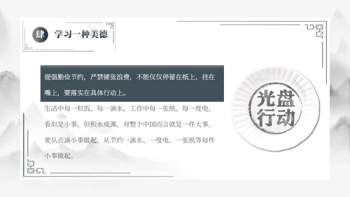 灰色古风勤俭节约道德讲堂PPT模板世界勤俭日