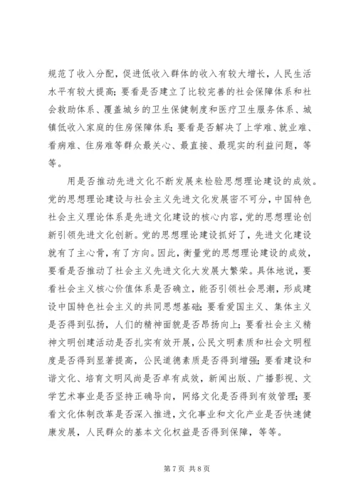 科学发展抓好党建思考.docx