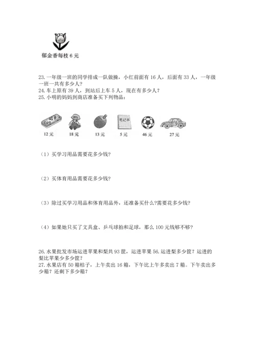 二年级上册数学应用题100道及参考答案（满分必刷）.docx