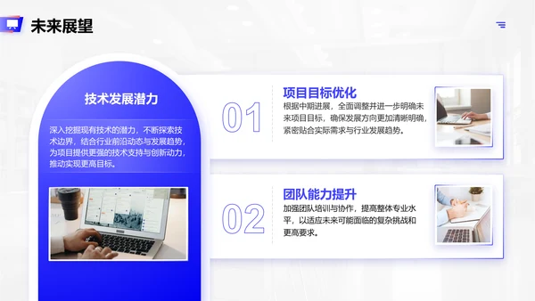 蓝色商务风项目中期进展与汇报PPT模板
