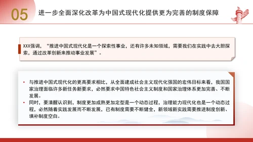 进一步全面深化改革为中国式现代化开辟广阔前景专题党课PPT[自动保存的]