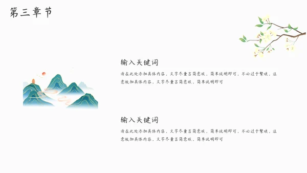 教学通用古风中国风模板