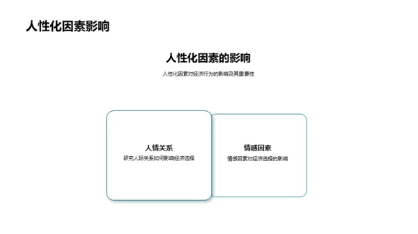 解析经济学研究