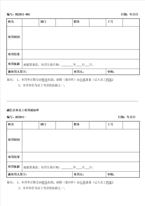 公司表格模板大全DOC37