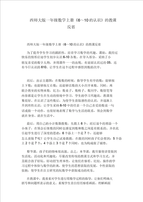 一年级上册雪孩子教学设计
