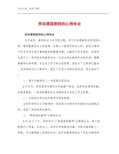 2024劳动课程教师的心得体会例文7篇文档选编.docx