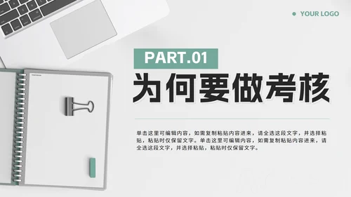 绿色莫兰迪简约员工考核培训带内容PPT模板