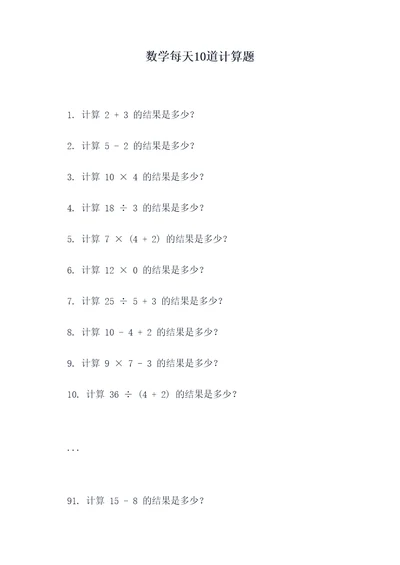 数学每天10道计算题