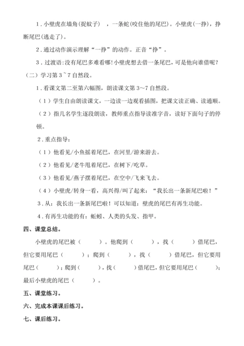 【新课标】２０　小壁虎借尾巴.教案