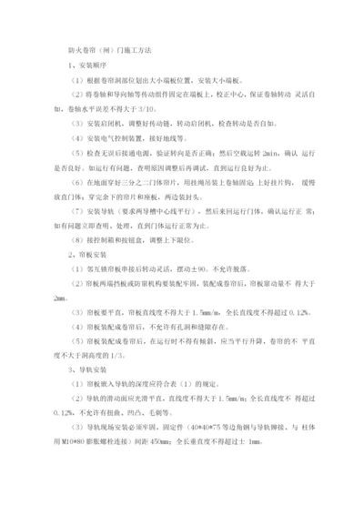 防火卷帘(闸)门施工方法.docx