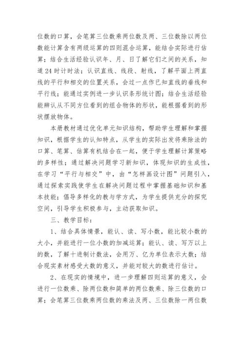 小学三年级数学下册教学工作计划(5篇).docx
