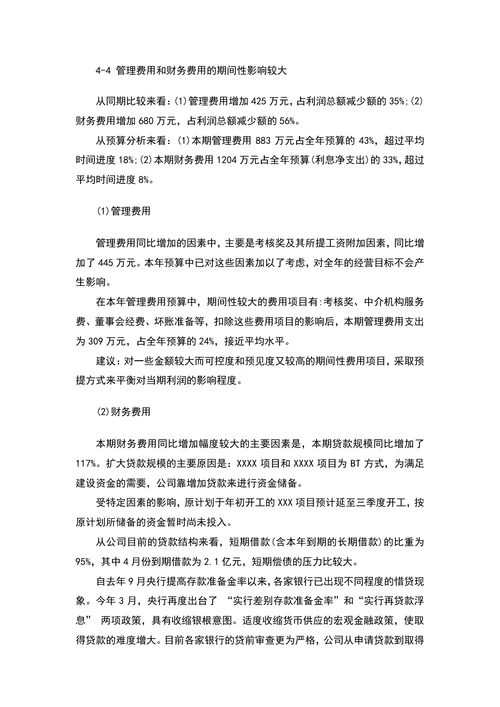 通用财务分析报告模板