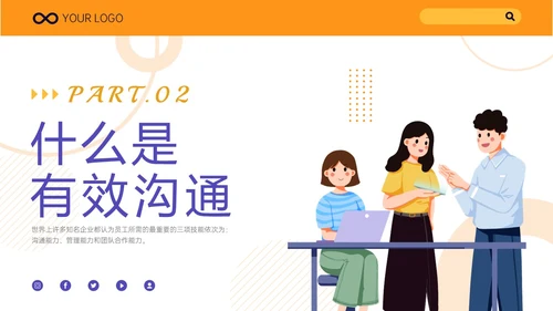 黄紫色简约插画职场沟通技巧培训ppt模板